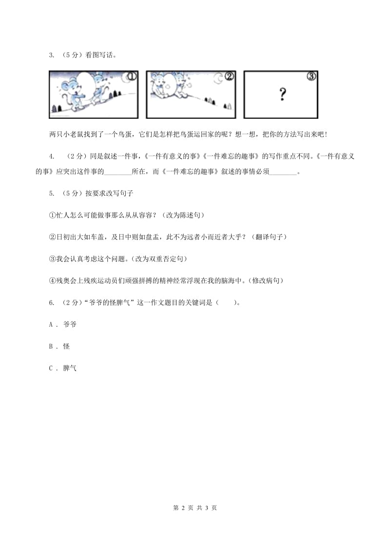 江苏版2020年小升初语文复习专题（七）习作（考点梳理）C卷.doc_第2页