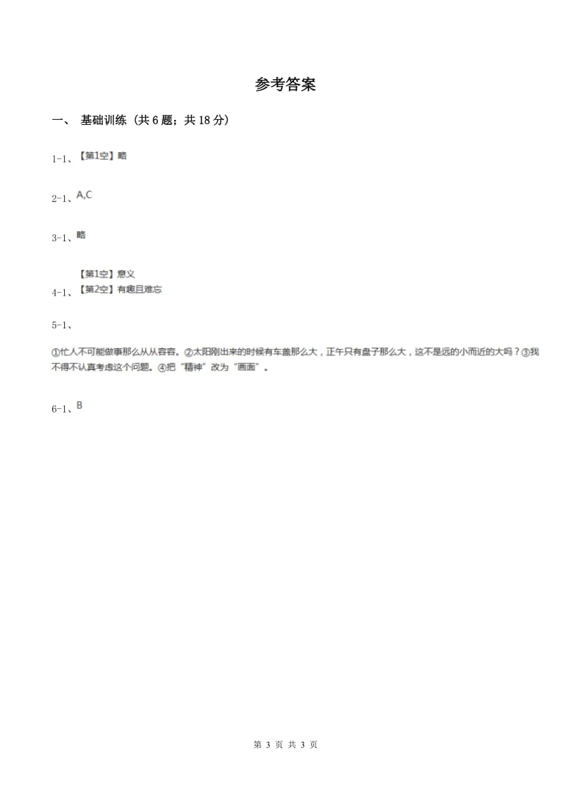 江苏版2020年小升初语文复习专题（七）习作（考点梳理）C卷.doc_第3页