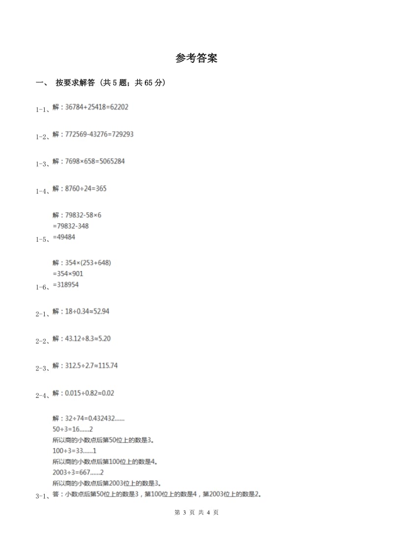 人教版数学五年级上册第三单元第五课时 用计算器探索规律 同步测试D卷.doc_第3页