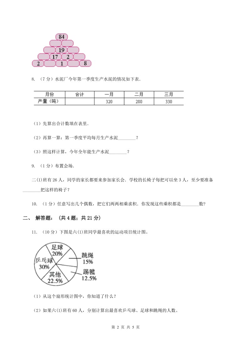 北师大版2020年小升初数学试题 A卷.doc_第2页