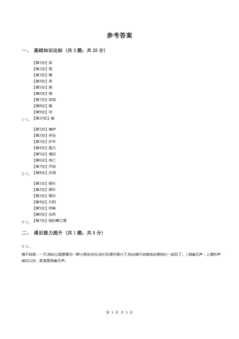 部编版2019-2020学年一年级下册语文识字（一）春夏秋冬同步练习.doc_第3页