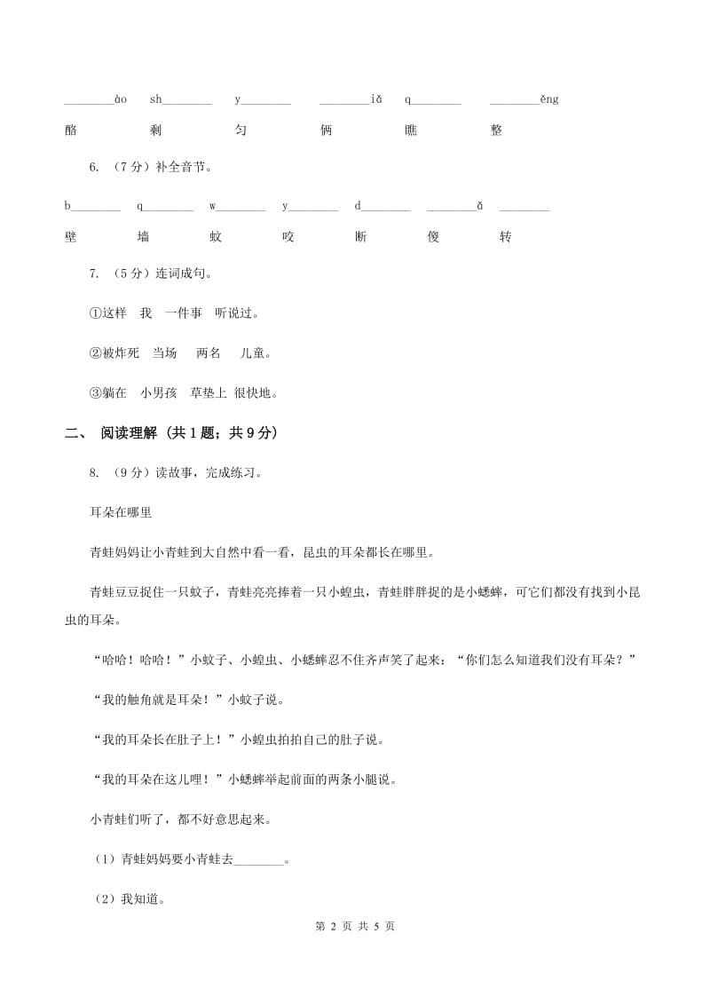 人教部编版2019-2020学年一年级上学期语文期末复习试卷（二）A卷.doc_第2页