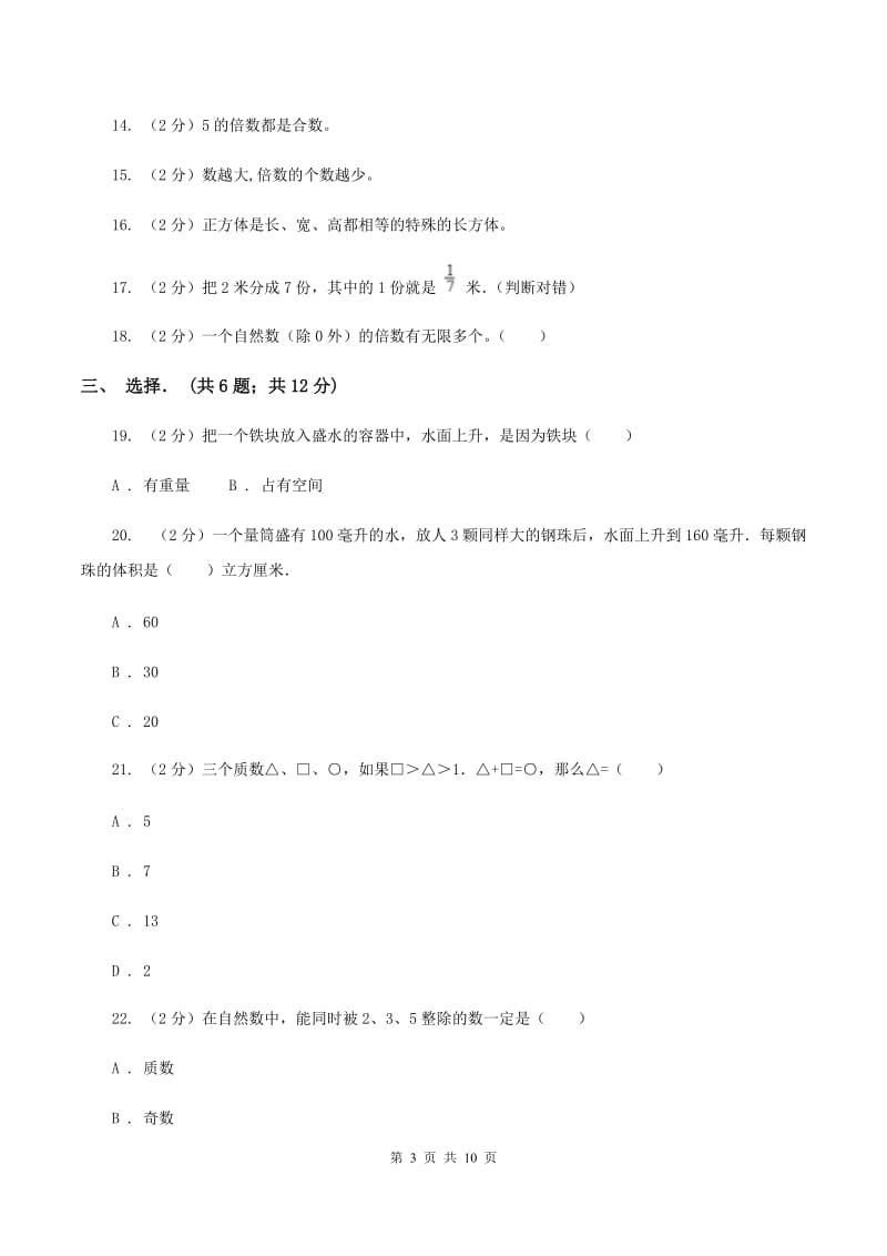 人教版五年级下学期期中数学试卷（II ）卷.doc_第3页