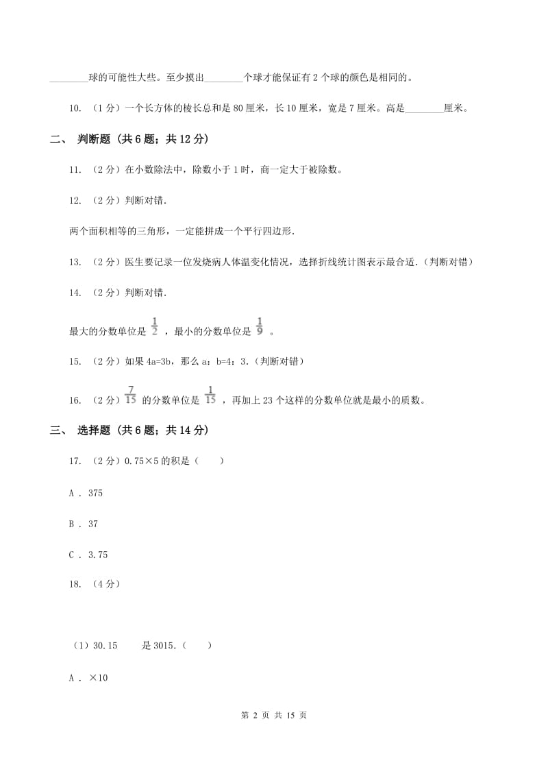 西南师大版2020年小学数学毕业模拟考试模拟卷 17 C卷.doc_第2页