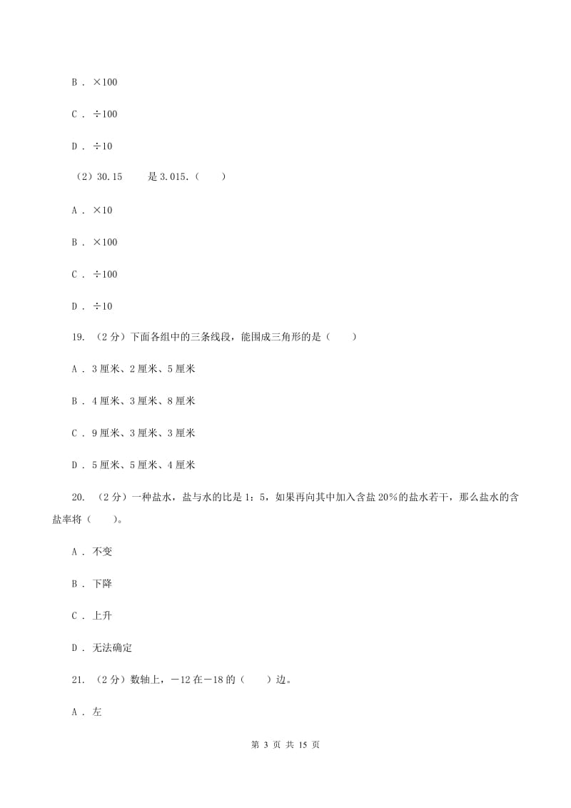 西南师大版2020年小学数学毕业模拟考试模拟卷 17 C卷.doc_第3页