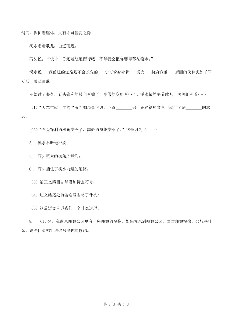 北师大版2019-2020学年二年级下学期语文期中测试试卷（II ）卷.doc_第3页