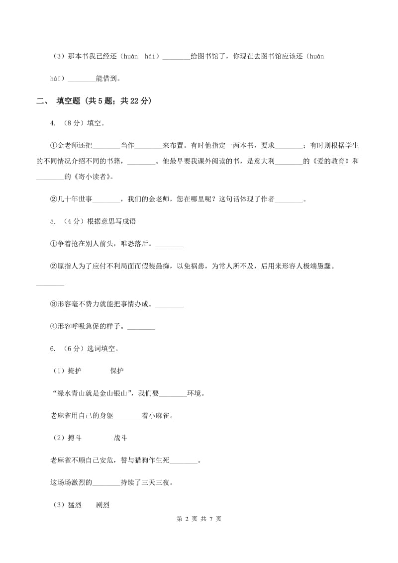 苏教版小学语文一年级下册 第一单元 1 春笋同步练习（II ）卷.doc_第2页