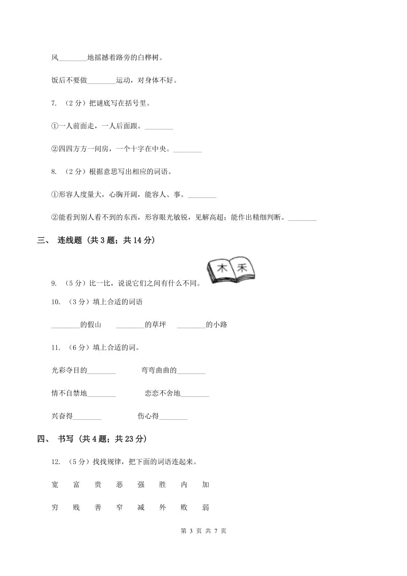 苏教版小学语文一年级下册 第一单元 1 春笋同步练习（II ）卷.doc_第3页