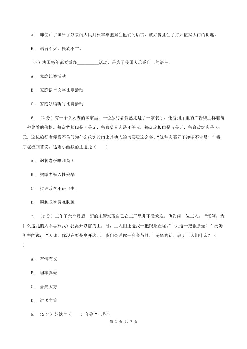 北师大版2020年小学语文趣味知识竞赛试卷（7）A卷.doc_第3页