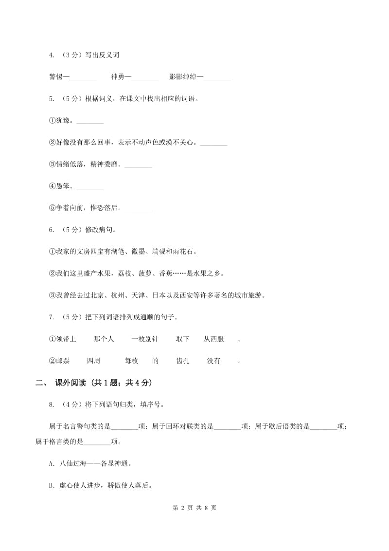 新人教版2020年深圳小升初全真模拟题五（II ）卷.doc_第2页