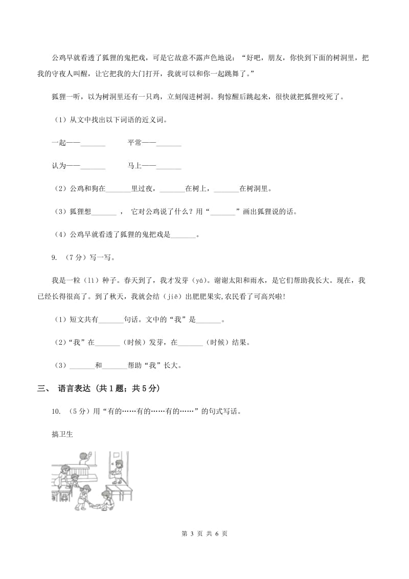 新人教版2019-2020学年一年级下学期语文第一次月考试卷D卷.doc_第3页