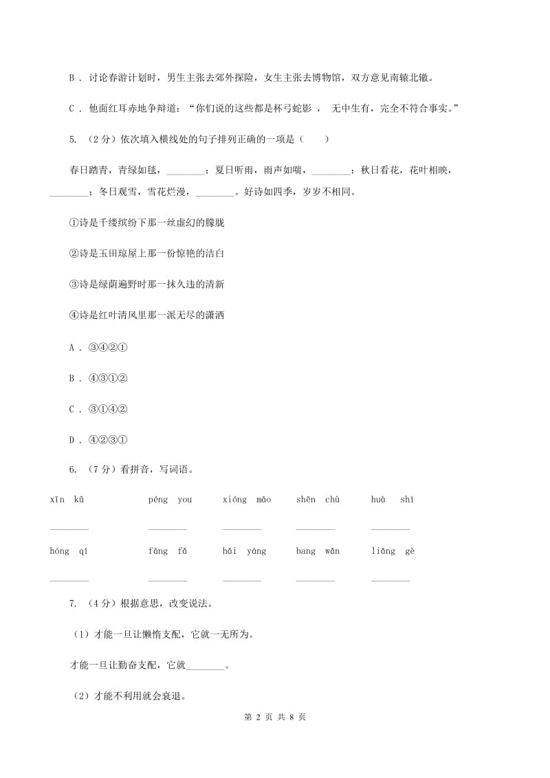 新人教版2020年六年级下学期语文期末考试试卷（I）卷.doc_第2页