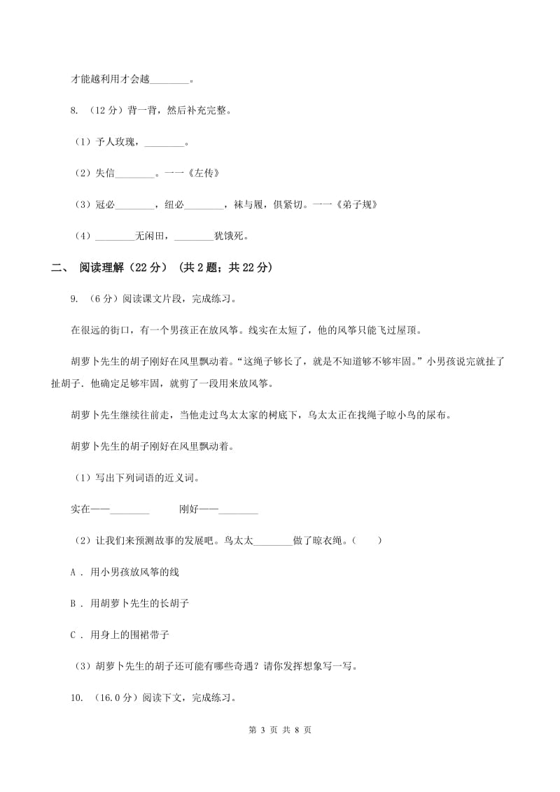 新人教版2020年六年级下学期语文期末考试试卷（I）卷.doc_第3页