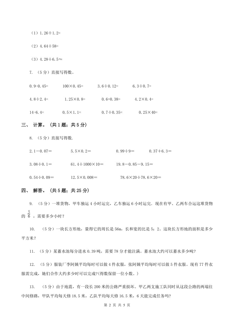 北师大版数学五年级上册第一单元第三课时 谁打电话的时间长 同步测试A卷.doc_第2页