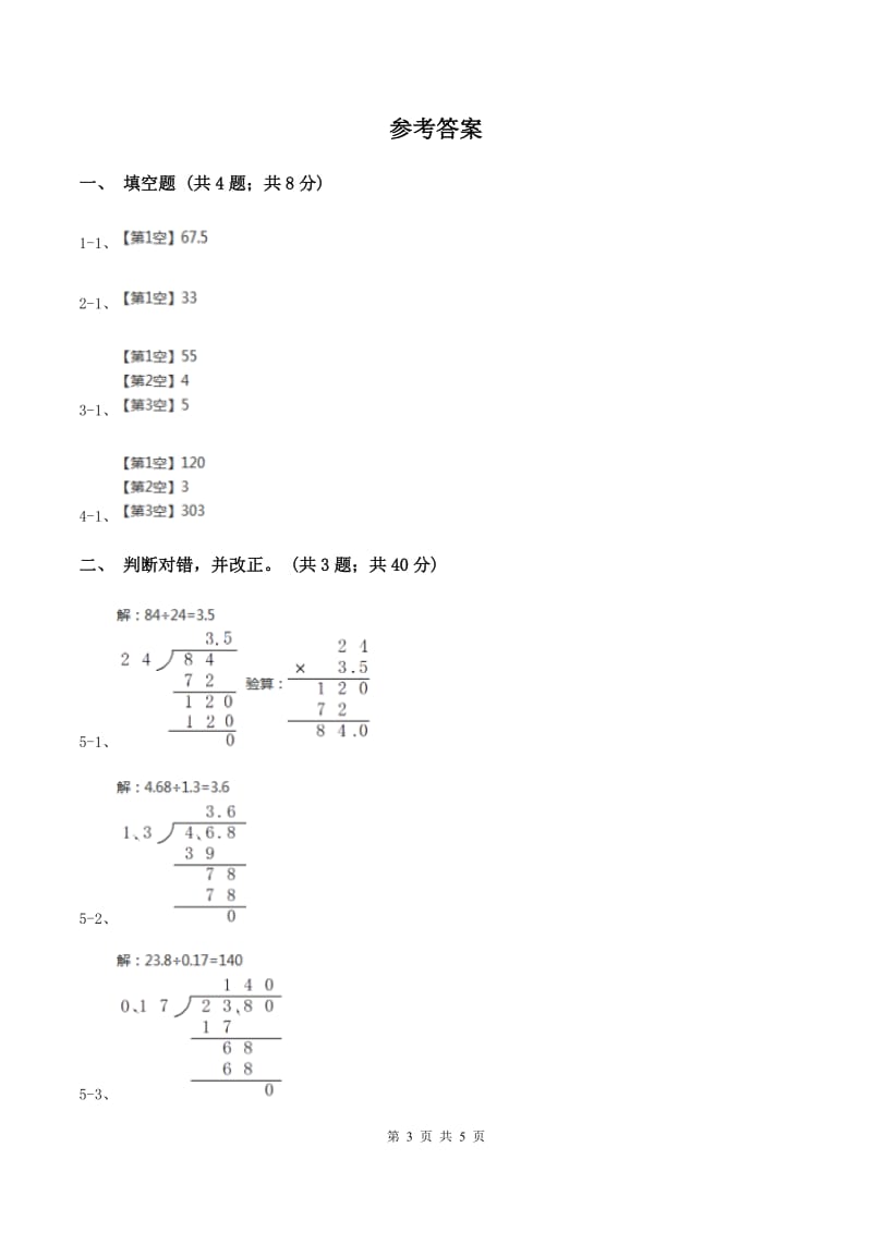 北师大版数学五年级上册第一单元第三课时 谁打电话的时间长 同步测试A卷.doc_第3页