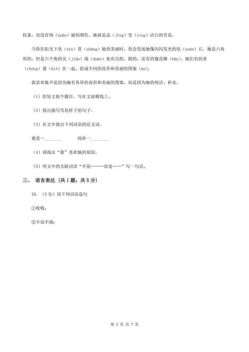 语文版2019-2020学年二年级上学期语文期末考试试卷D卷.doc_第3页