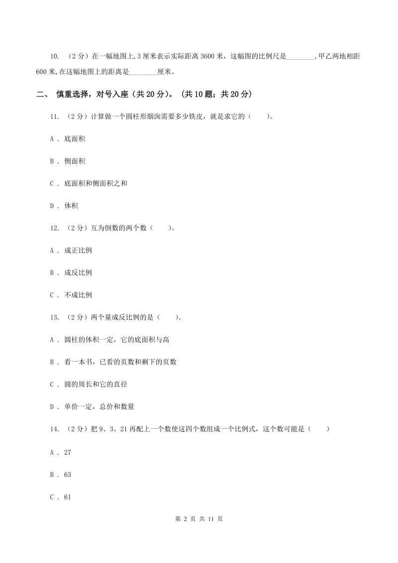 上海教育版2019-2020学年六年级下学期数学期中试卷B卷.doc_第2页