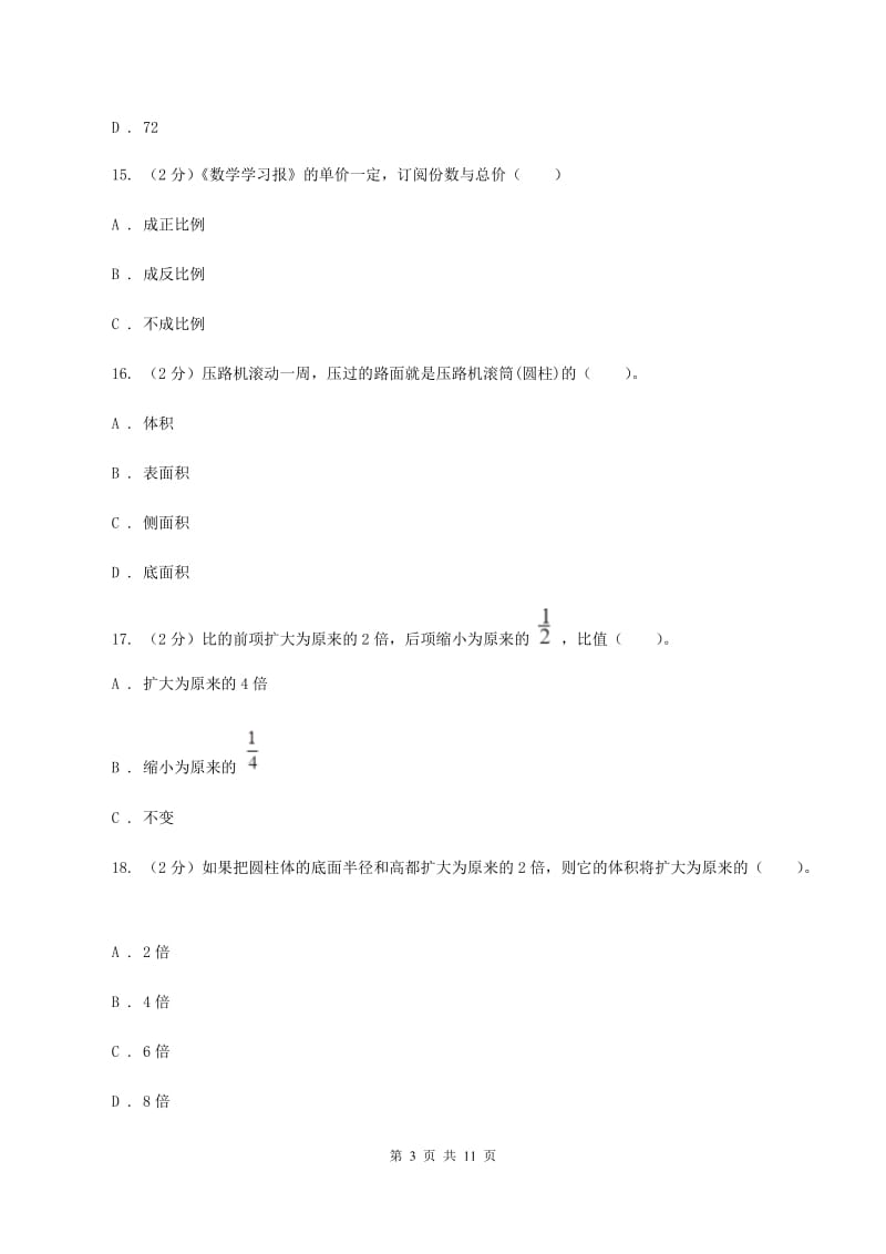 上海教育版2019-2020学年六年级下学期数学期中试卷B卷.doc_第3页