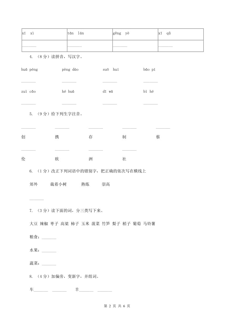 浙教版2019-2020学年一年级上学期语文期中测试卷A卷.doc_第2页