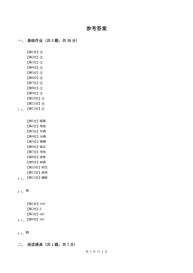 部编版二年级下册语文11《我是一只小虫子》同步练习（II ）卷.doc_第3页