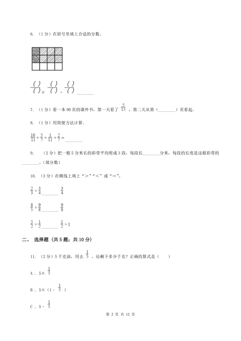 部编版2019-2020学年六年级上学期数学9月月考试卷D卷.doc_第2页