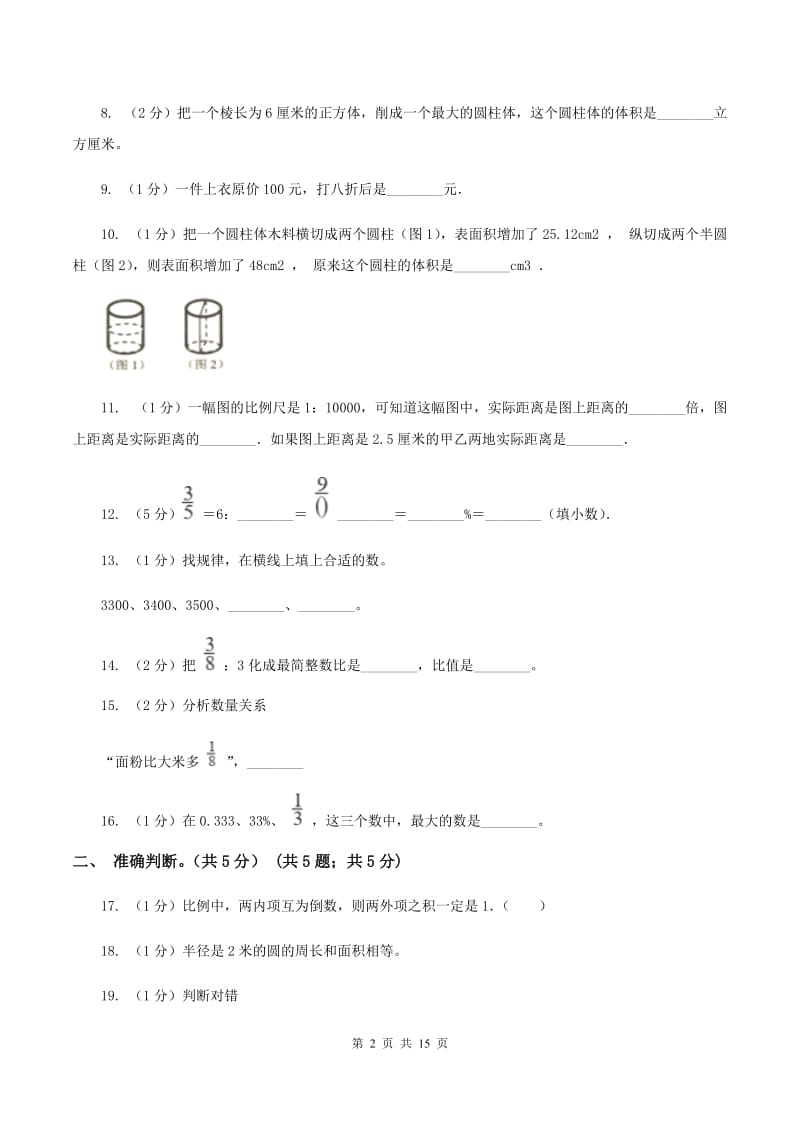 人教版2020年小升初数学试卷（I）卷.doc_第2页