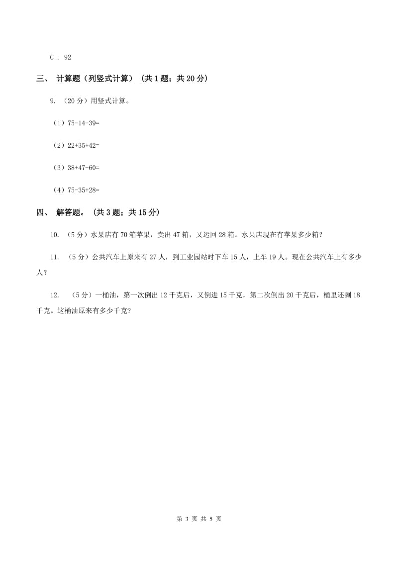 北师大版数学二年级上册第一单元第三课时 星星合唱队 同步测试D卷.doc_第3页