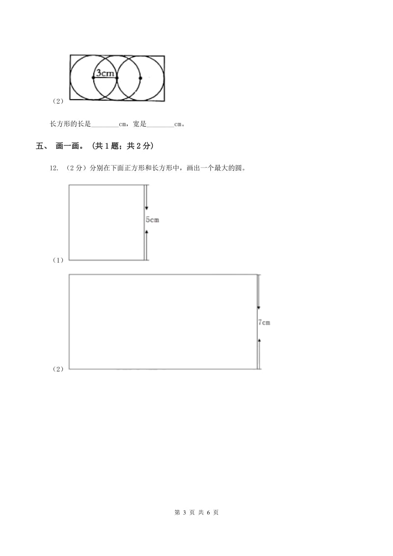 冀教版数学六年级上册1.1.2圆的画法 同步练习（I）卷.doc_第3页