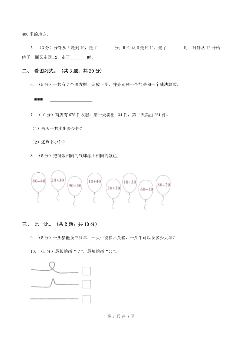 北师大版2019-2020学年一年级上学期数学期末测试试卷A卷C卷.doc_第2页