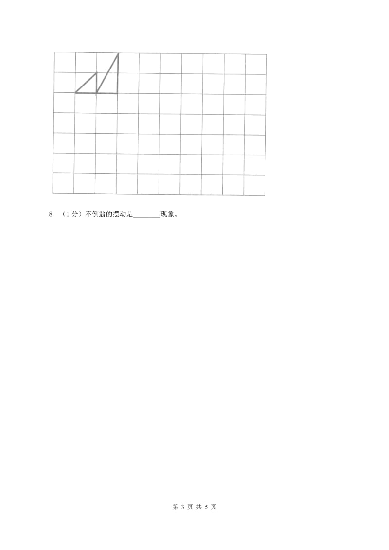 小学数学苏教版三年级上册第六单元 平移、旋转和轴对称单元卷 A卷.doc_第3页