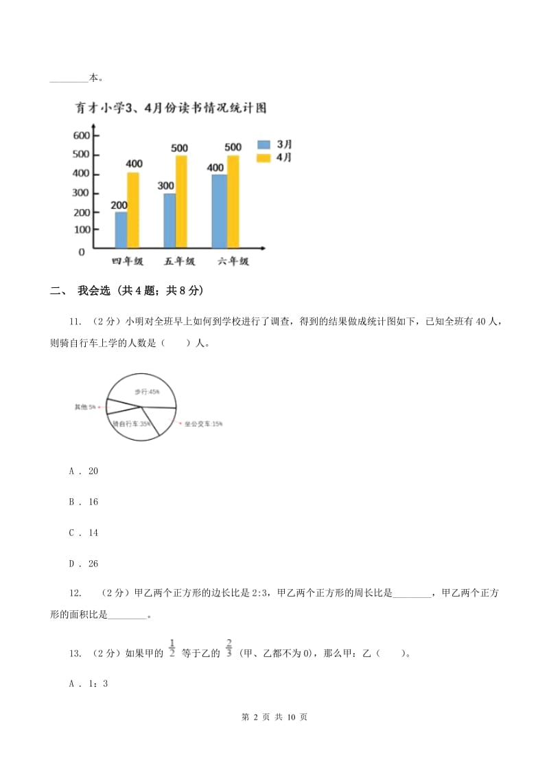 人教版2019-2020学年六年级上学期数学期末考试试卷B卷(2).doc_第2页