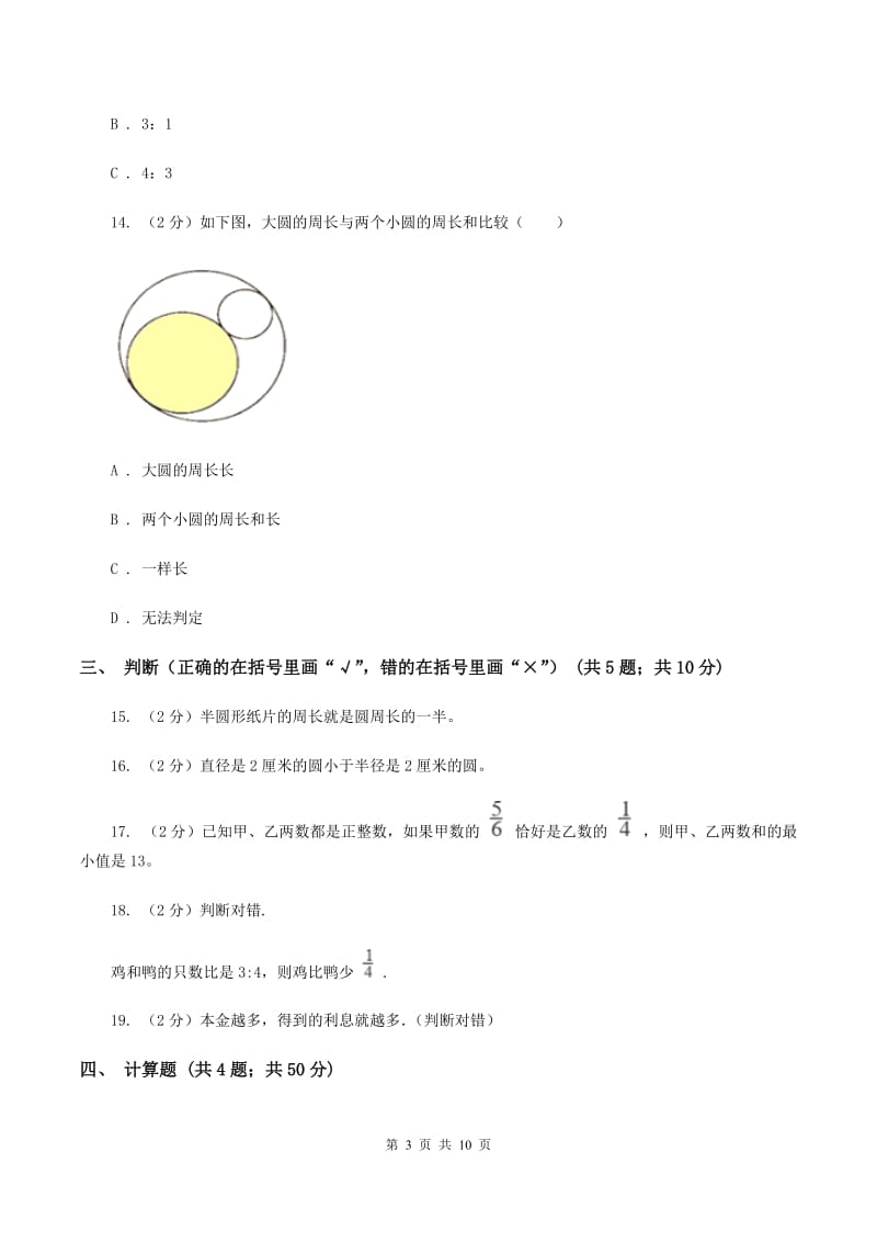 人教版2019-2020学年六年级上学期数学期末考试试卷B卷(2).doc_第3页