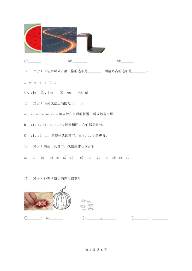 苏教版语文一年级上册汉语拼音第7课z c s同步练习（II ）卷.doc_第3页