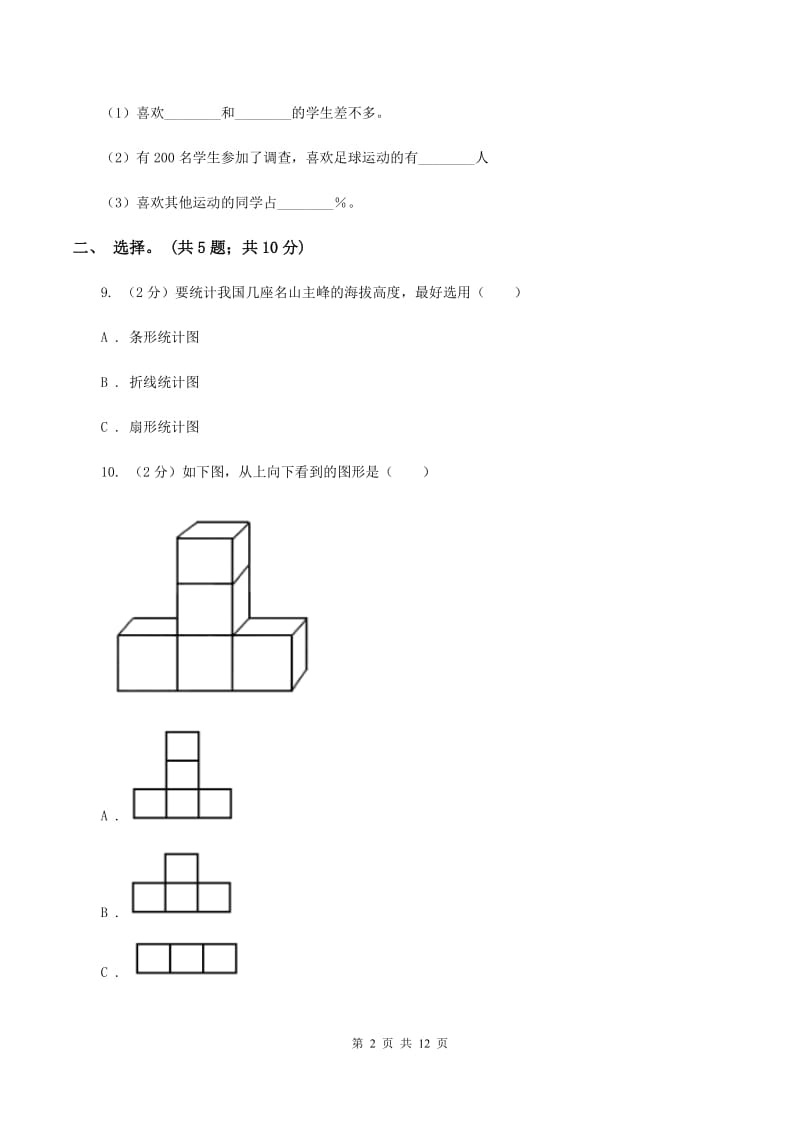 人教版2019-2020学年六年级上学期数学教学质量检测（II ）卷.doc_第2页