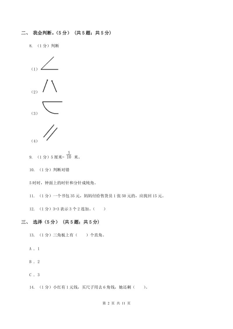 冀教版2019-2020学年二年级上学期数学期中试卷B卷.doc_第2页