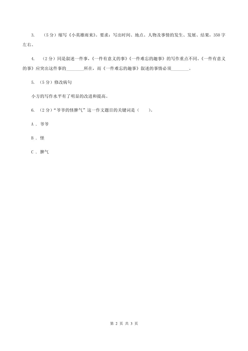 长春版2020年小升初语文复习专题（七）习作（考点梳理）A卷.doc_第2页