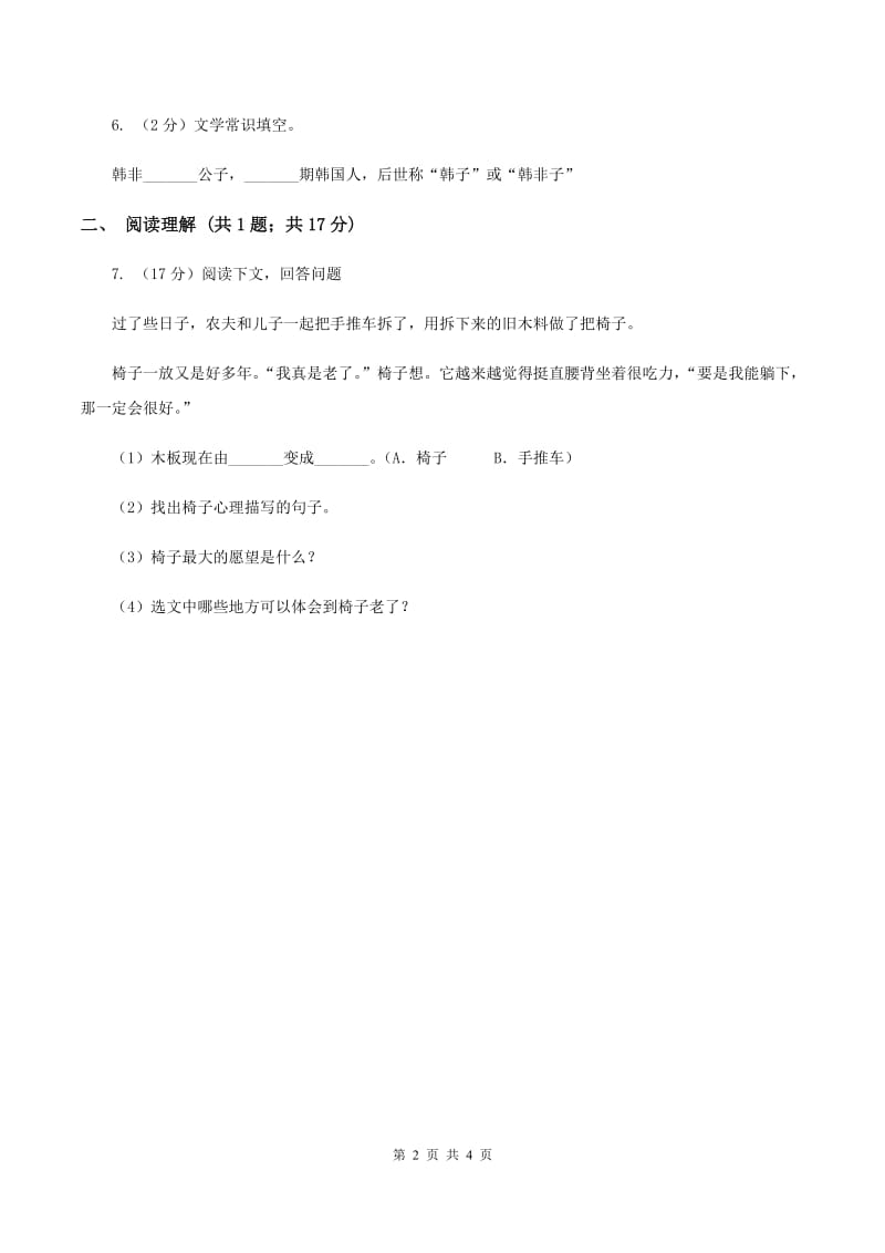 湘教版2019-2020学年一年级上学期语文期末检测试卷D卷.doc_第2页