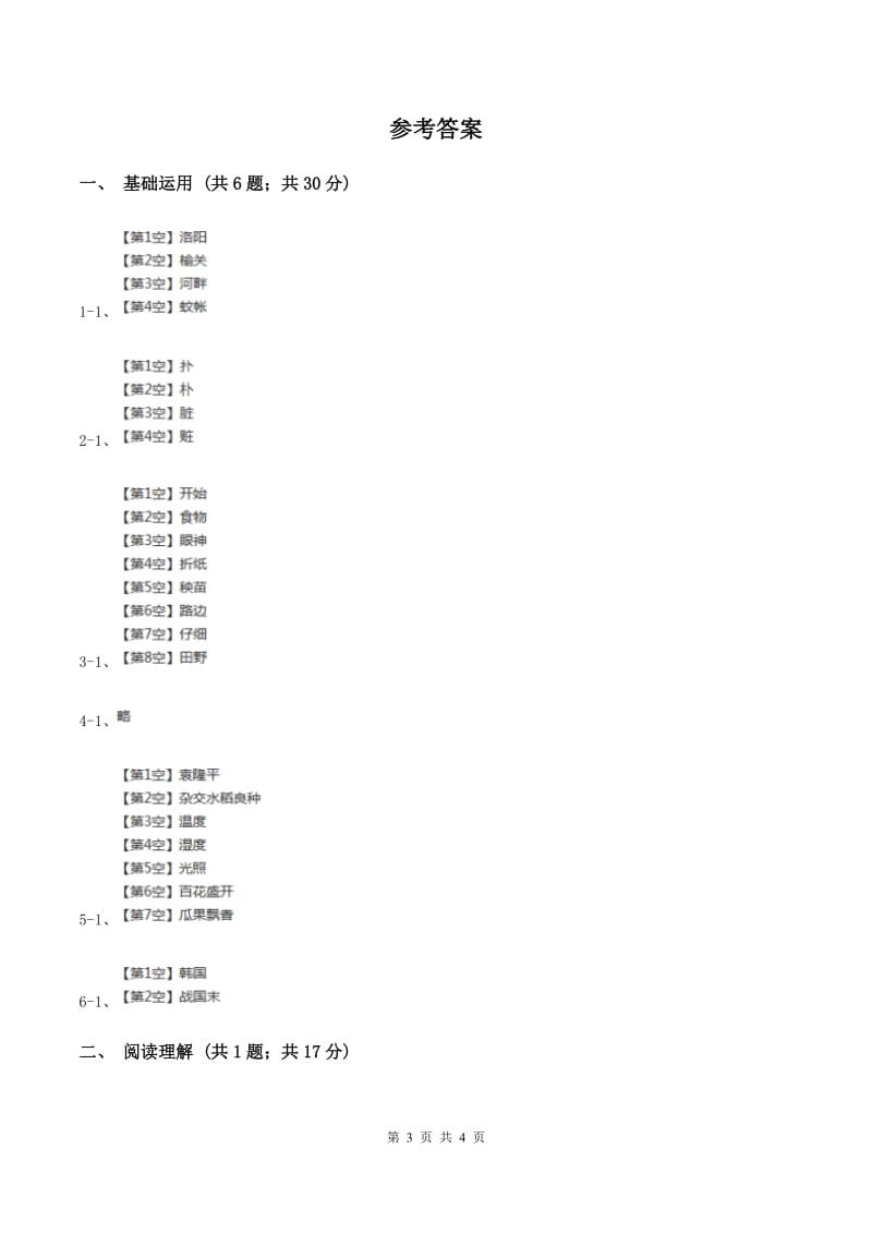 湘教版2019-2020学年一年级上学期语文期末检测试卷D卷.doc_第3页