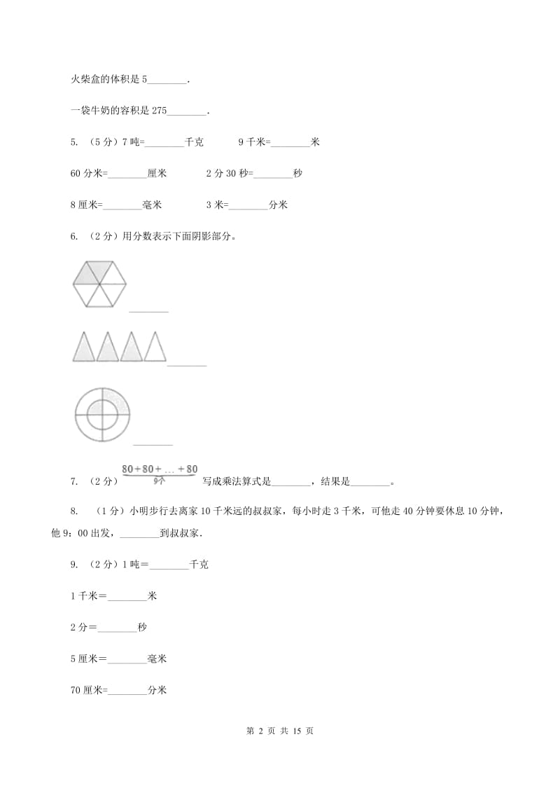 赣南版三年级上册数学期末试卷（II ）卷.doc_第2页