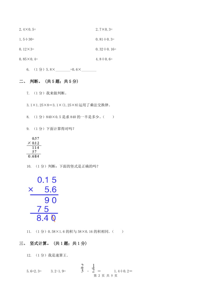 浙教版小学数学五年级上册 第18课时小数乘以小数（一）B卷.doc_第2页