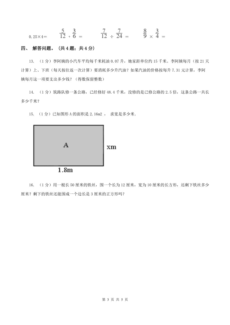 浙教版小学数学五年级上册 第18课时小数乘以小数（一）B卷.doc_第3页