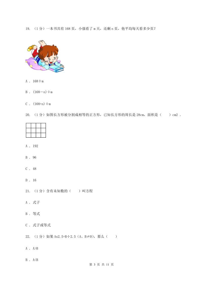 长春版2019-2020学年五年级上学期数学12月月考试卷（II ）卷.doc_第3页