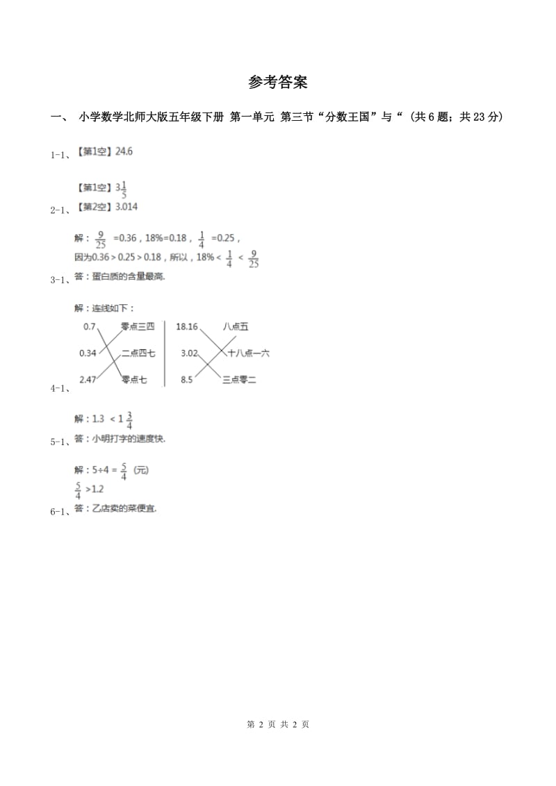 小学数学北师大版五年级下册 第一单元 第三节“分数王国”与“小数王国”C卷.doc_第2页