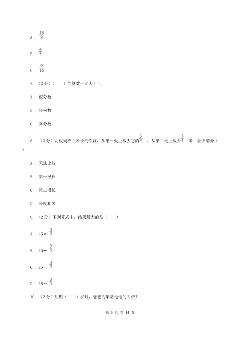 人教版2019-2020学年六年级（五四制）上学期数学9月月考试卷A卷.doc_第3页