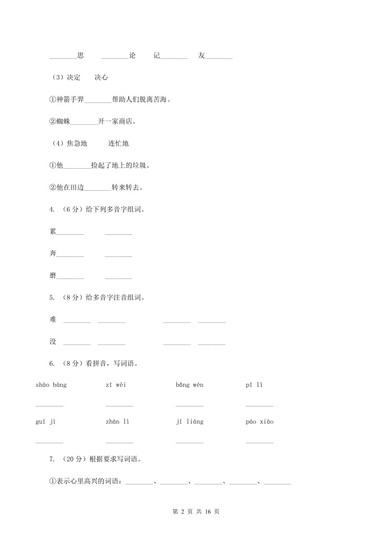 江西版2019-2020学年三年级上学期语文月考试卷C卷.doc_第2页