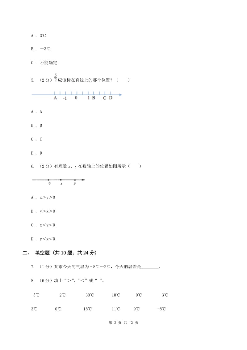 新人教版2019-2020学年六年级上学期小升初模拟试卷（II ）卷.doc_第2页