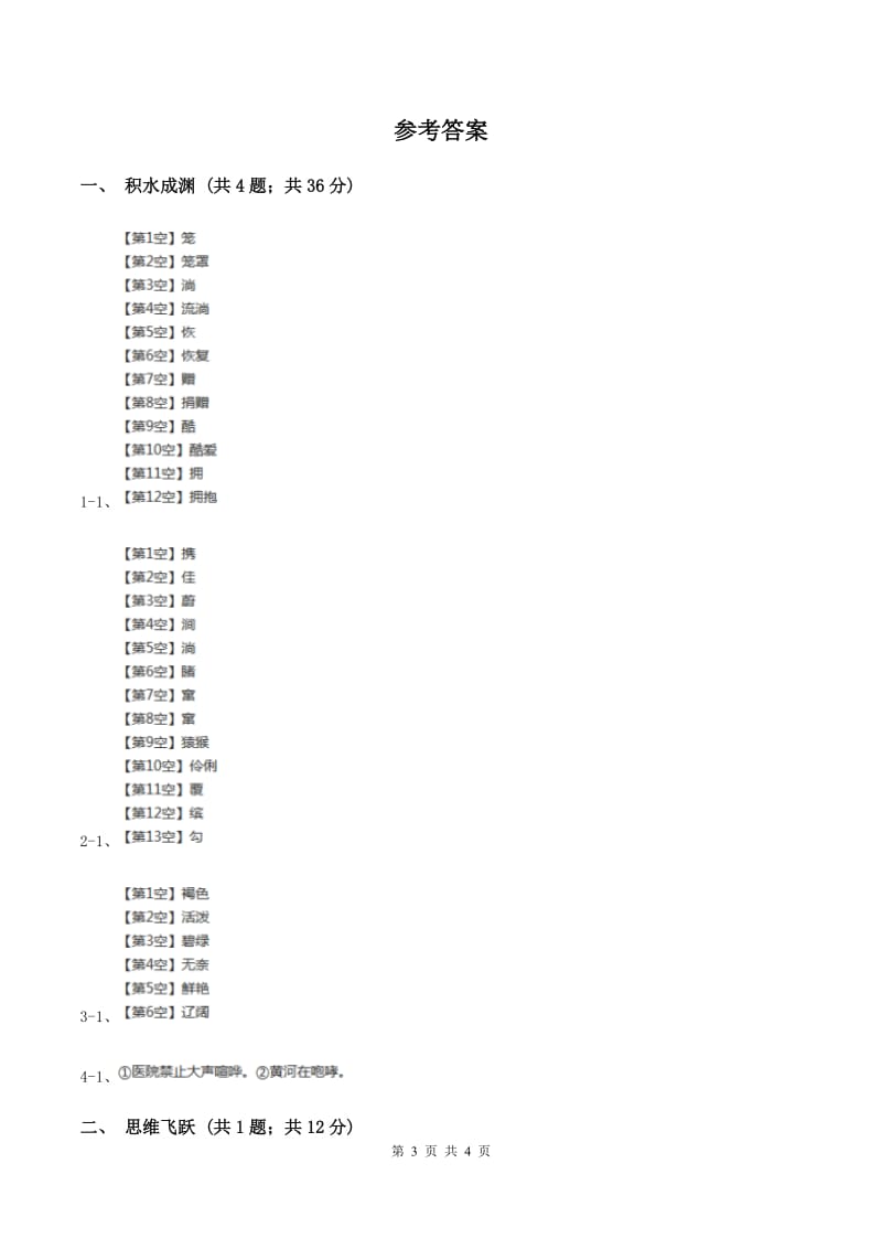 北师大版小学语文三年级下册4.3用冰取火同步练习（I）卷.doc_第3页