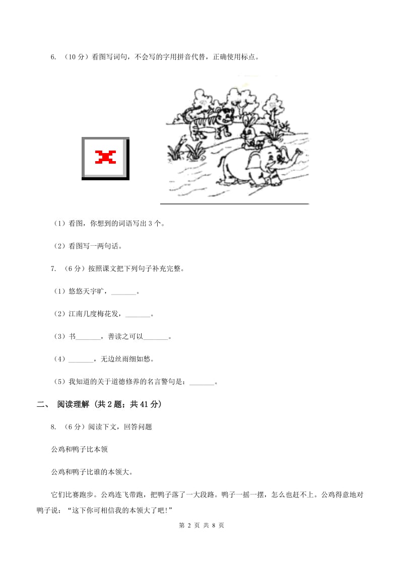 赣南版2019-2020学年三年级上学期语文期中考试试卷D卷.doc_第2页