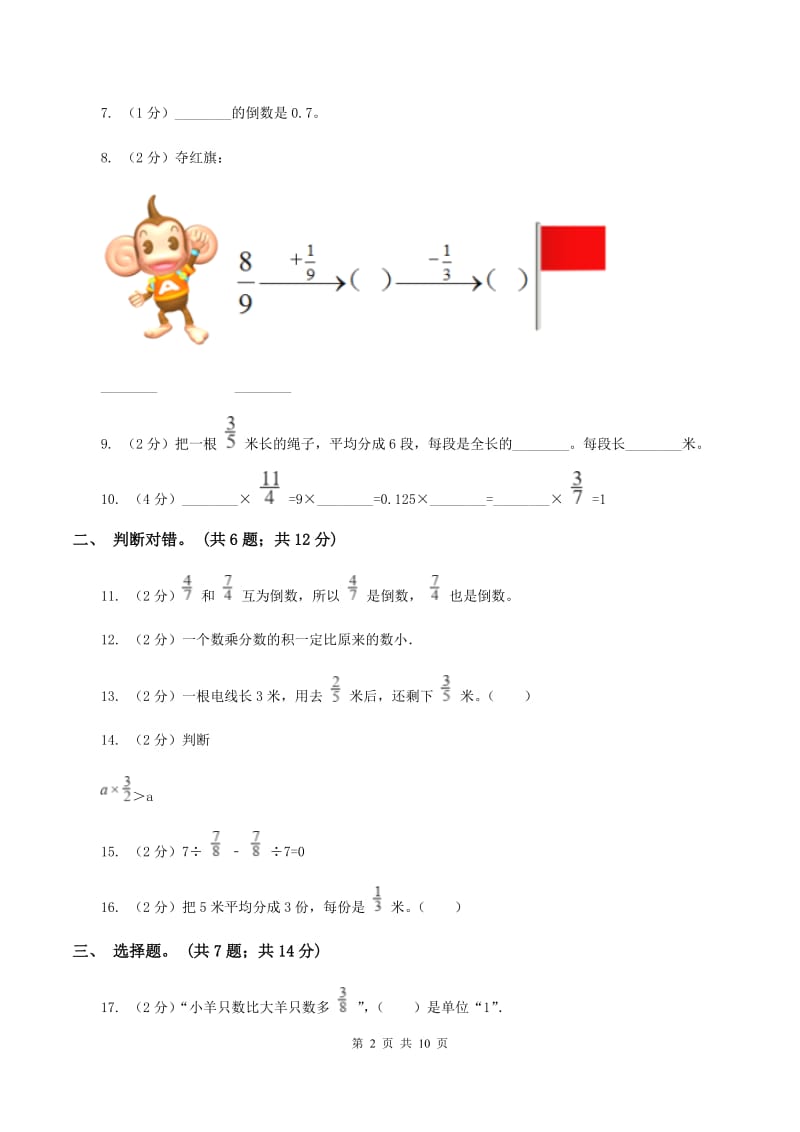 北师大版2019-2020学年六年级上学期数学第一次素质测评试题C卷.doc_第2页