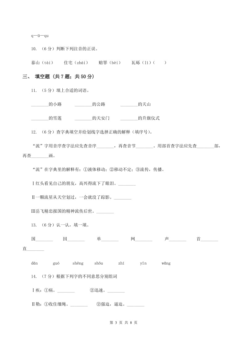 部编版小学一年级语文上册期末测试卷C卷.doc_第3页